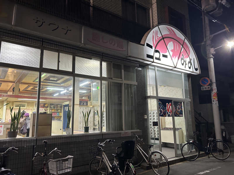 りゅうちゃんさんのニューみよし湯のサ活写真