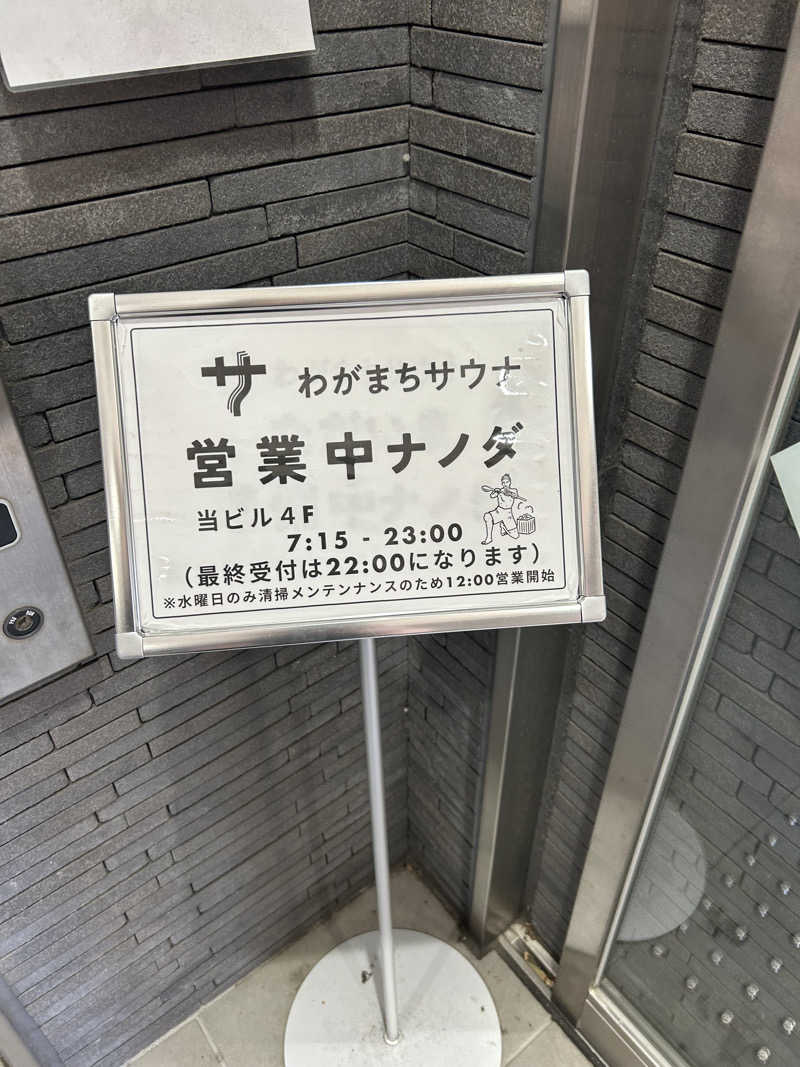 りゅうちゃんさんのわがまちサウナ 大阪野田のサ活写真