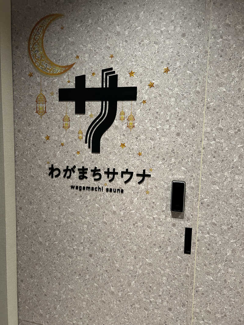 りゅうちゃんさんのわがまちサウナ 大阪野田のサ活写真