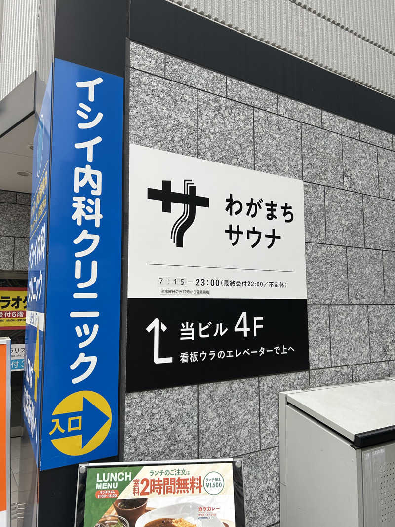 りゅうちゃんさんのわがまちサウナ 大阪野田のサ活写真