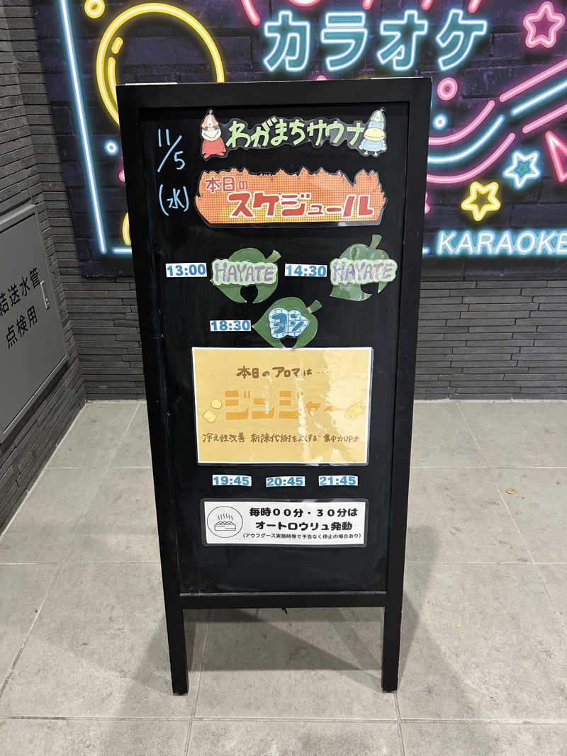 りゅうちゃんさんのわがまちサウナ 大阪野田のサ活写真