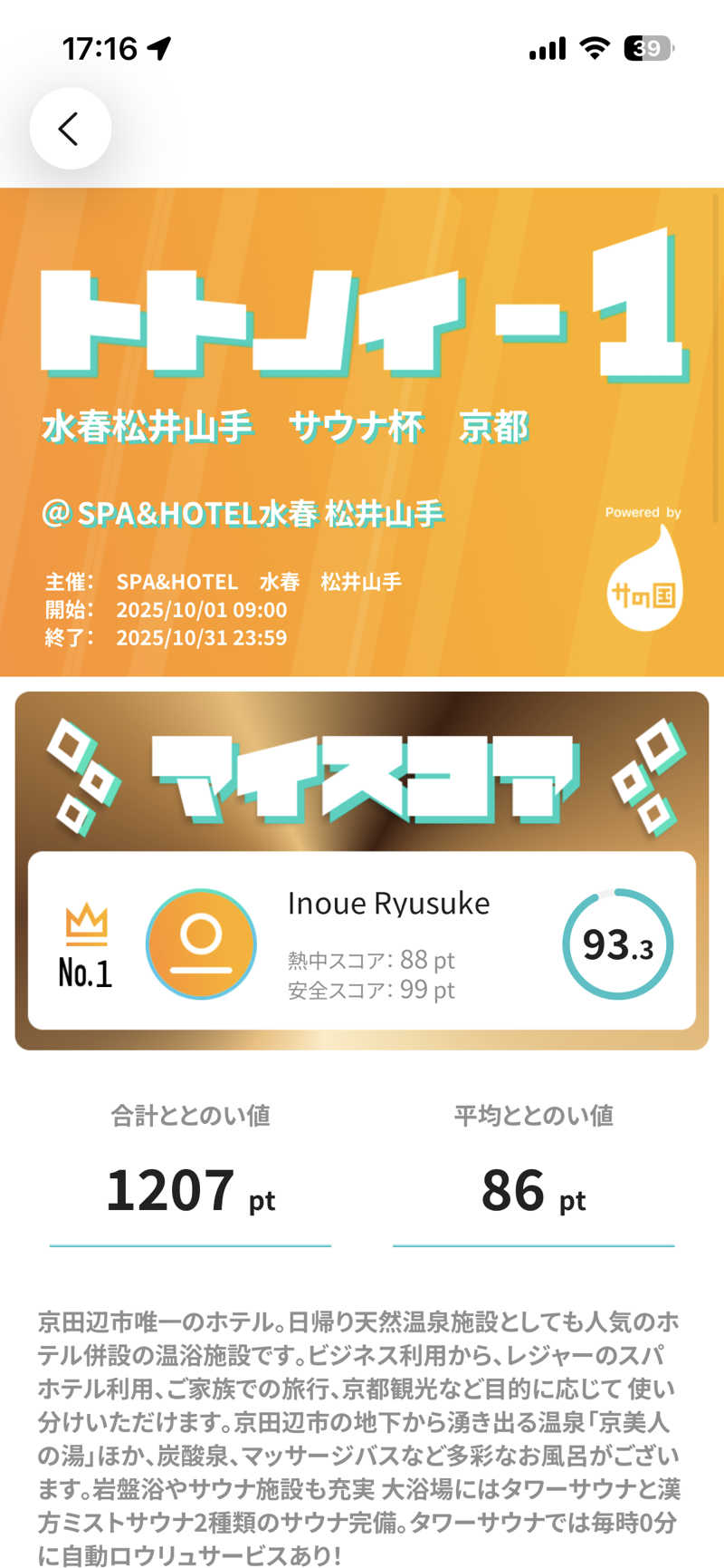 りゅうちゃんさんのSPA専 太平のゆのサ活写真