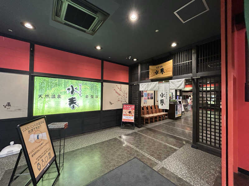 りゅうちゃんさんの箕面湯元 水春のサ活写真