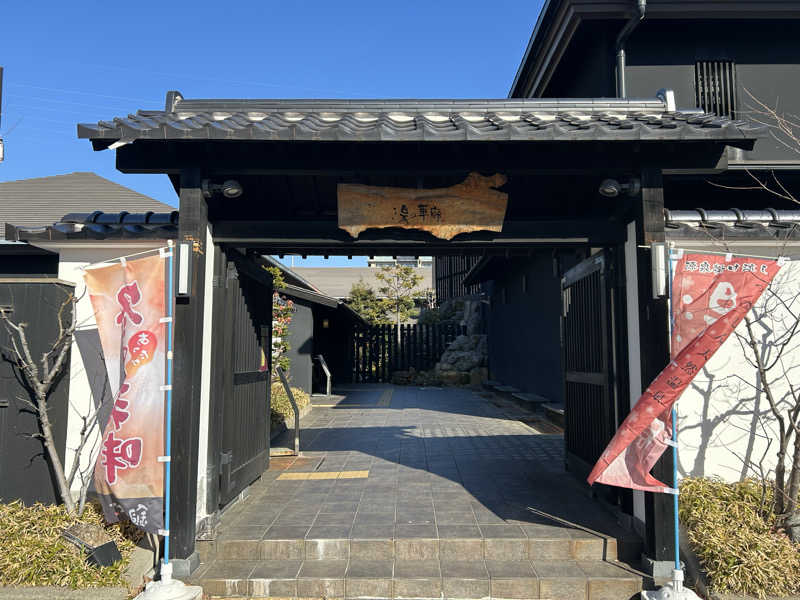 りゅうちゃんさんの湯の華廊のサ活写真