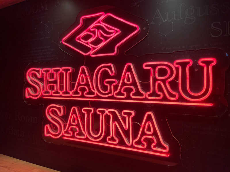 やまさんのSHIAGARU SAUNA 神田×秋葉原店のサ活写真
