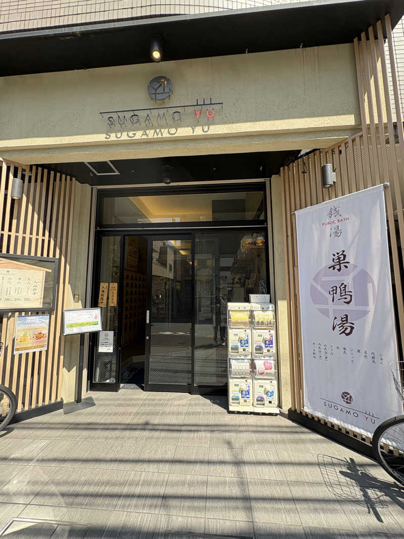 Takaさんの巣鴨湯のサ活写真