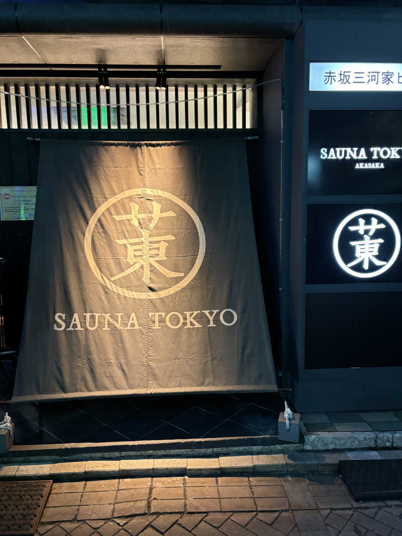 晴輝さんのサウナ東京 (Sauna Tokyo)のサ活写真