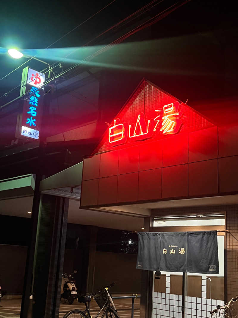 mrstkさんの白山湯 高辻店のサ活写真