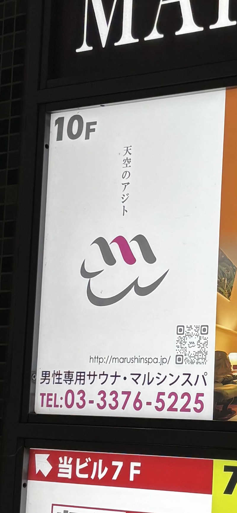 遊風🍃さんの天空のアジト マルシンスパのサ活写真