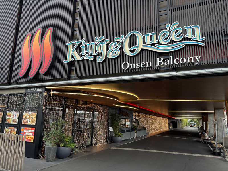 遊風🍃さんの温泉バルコニー キング&クイーンのサ活写真