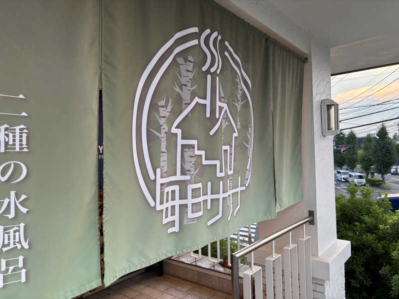 遊風🍃さんの毎日サウナ 越谷店のサ活写真