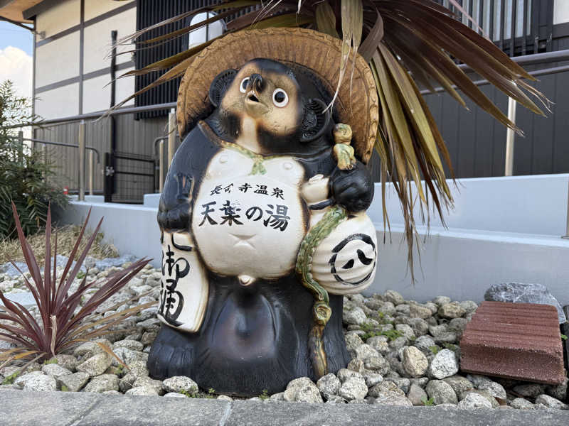 37nainen🫧さんの長命寺温泉 天葉の湯のサ活写真