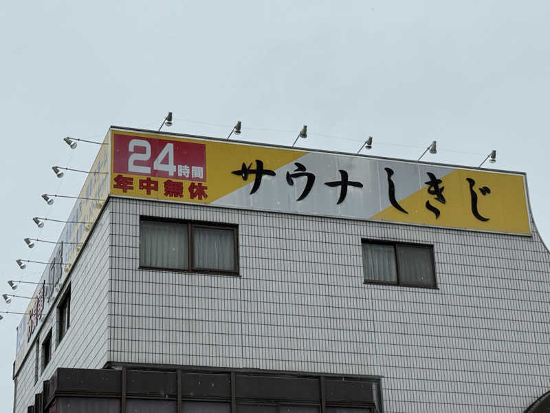 🫧もじゃ🫧さんのサウナしきじのサ活写真