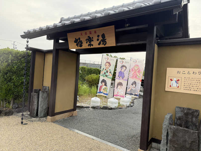 🫧もじゃ🫧さんの極楽湯 津店のサ活写真