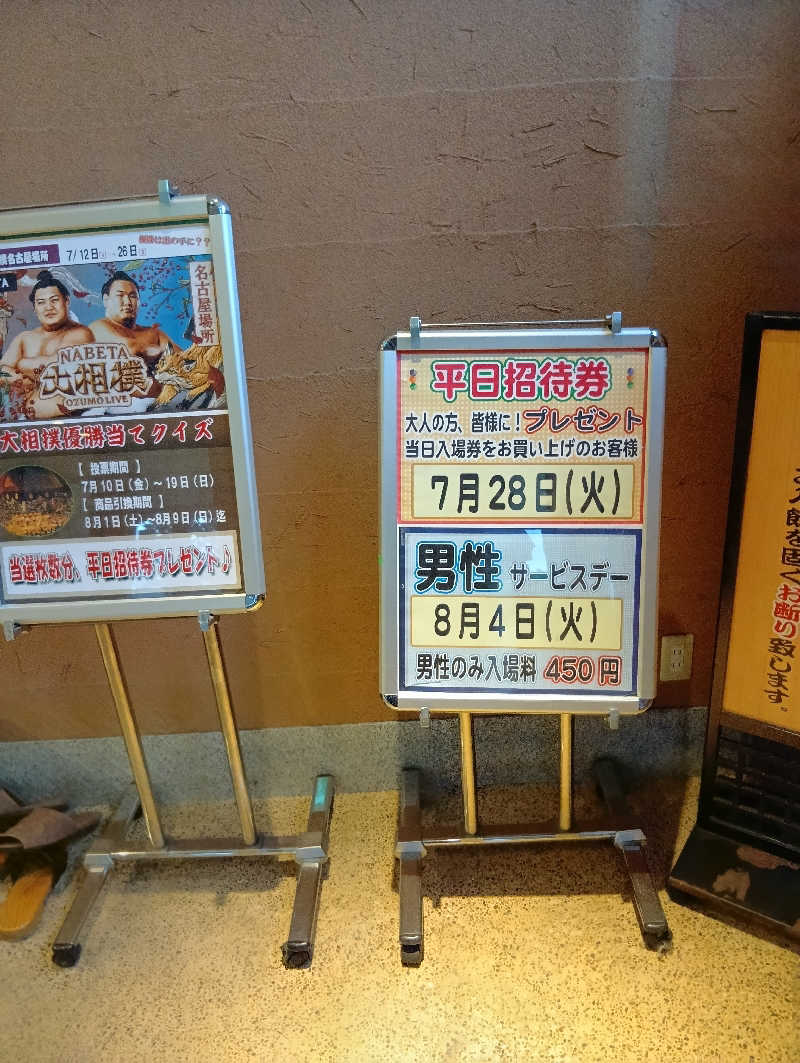 つよぽんさんの季の邸 天然温泉鍋田川のサ活写真