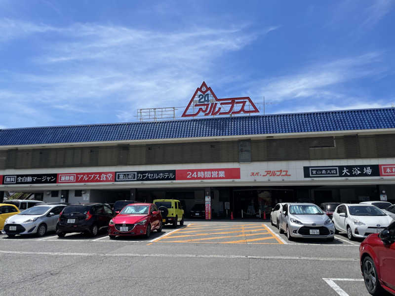 あおちゃんさんのスパ・アルプスのサ活写真