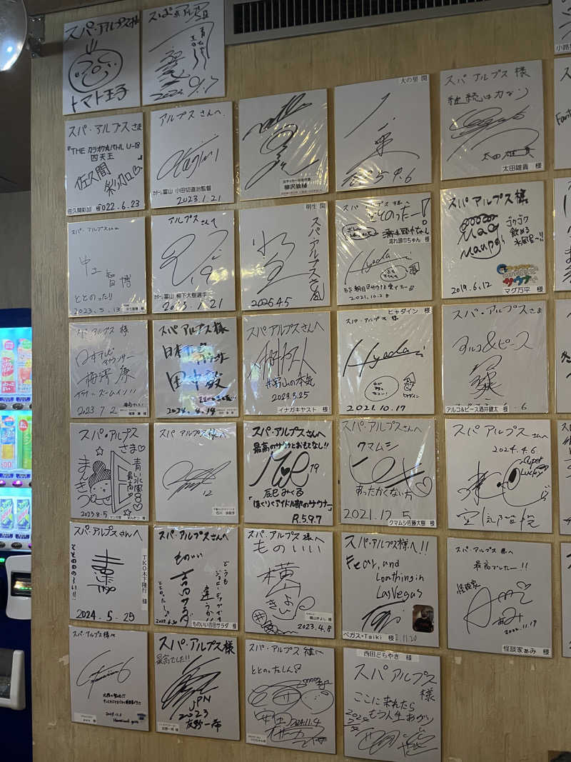 あおちゃんさんのスパ・アルプスのサ活写真