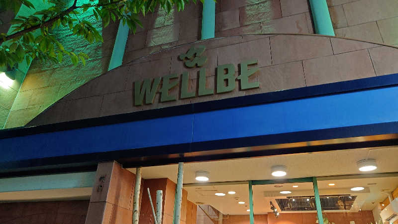 ガウガウ丸さんのウェルビー栄のサ活写真