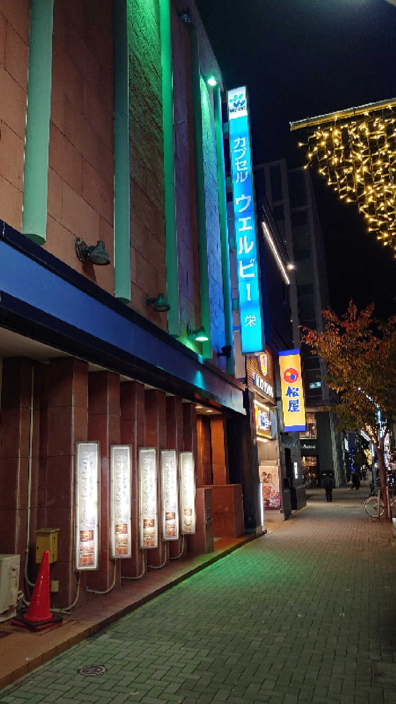 ガウガウ丸さんのウェルビー栄のサ活写真