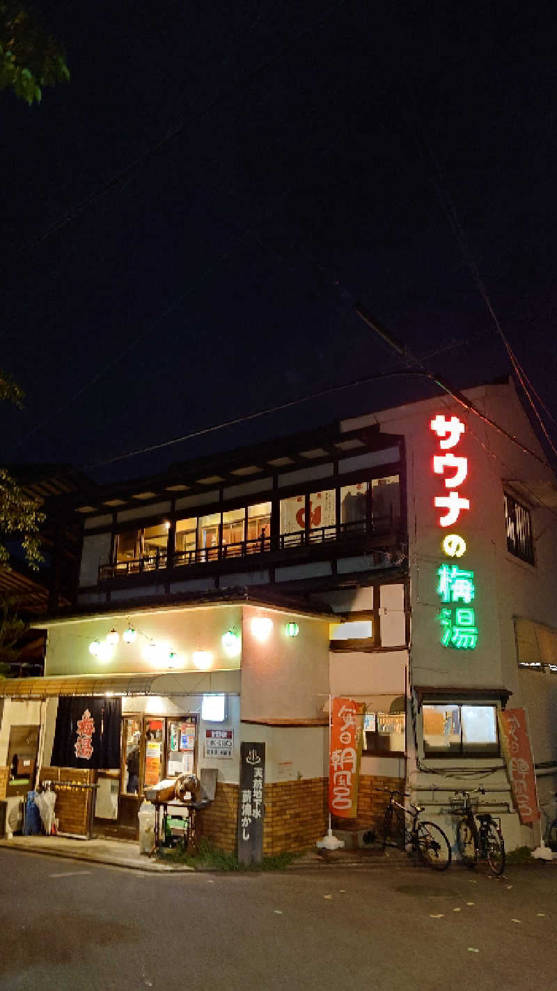 ガウガウ丸さんのサウナの梅湯のサ活写真