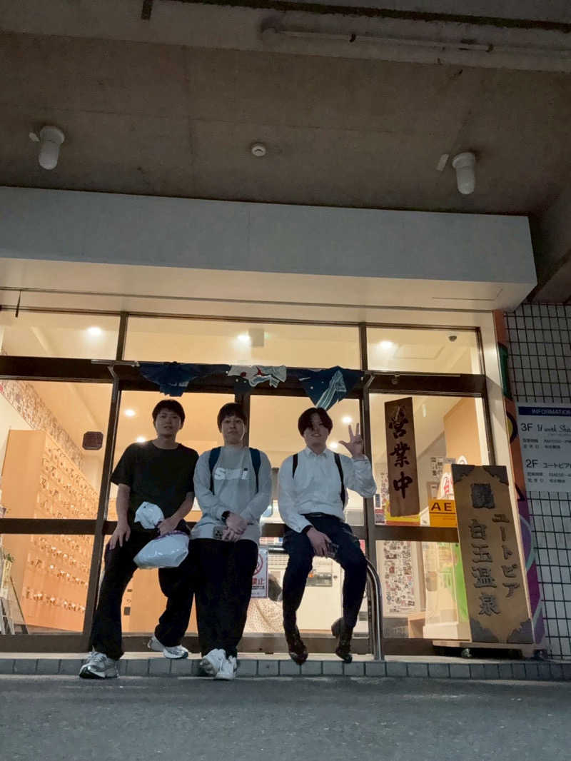 汗だく部長さんのユートピア白玉温泉のサ活写真