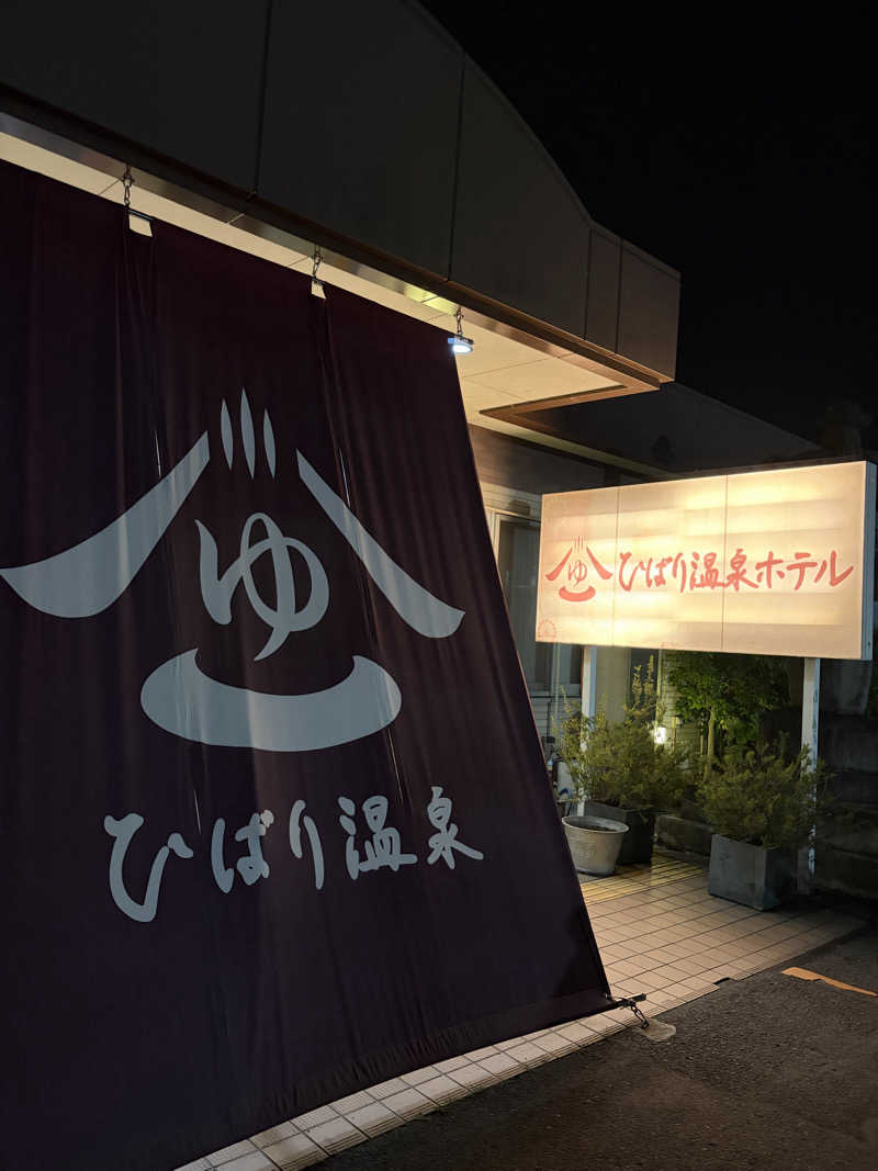 中トロさんのひばり温泉のサ活写真