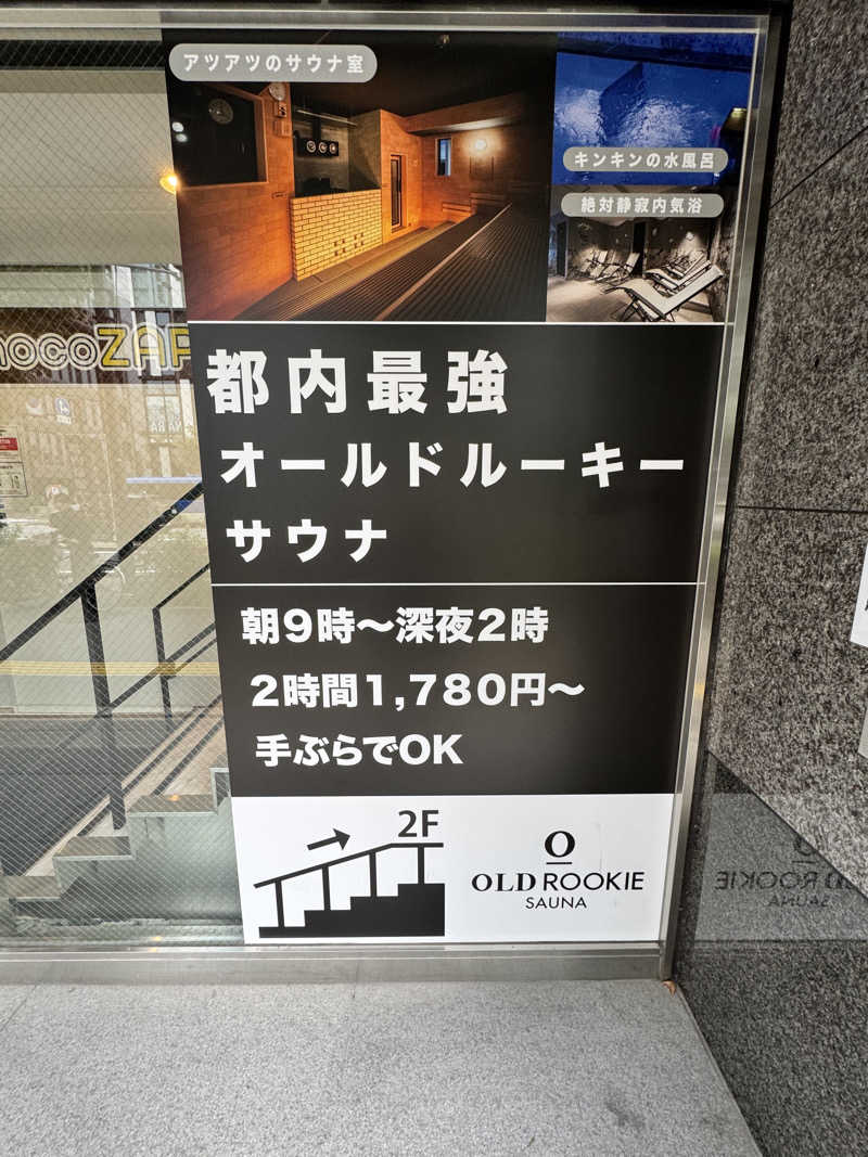 yucky2930さんのオールドルーキーサウナ銀座中央通り店のサ活写真