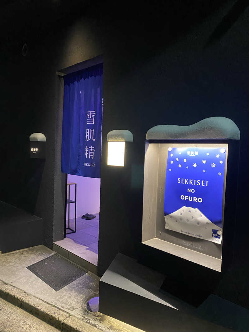 みやっちさんの改良湯のサ活写真