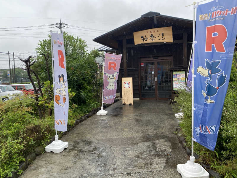 みやっちさんの極楽湯 上尾店のサ活写真
