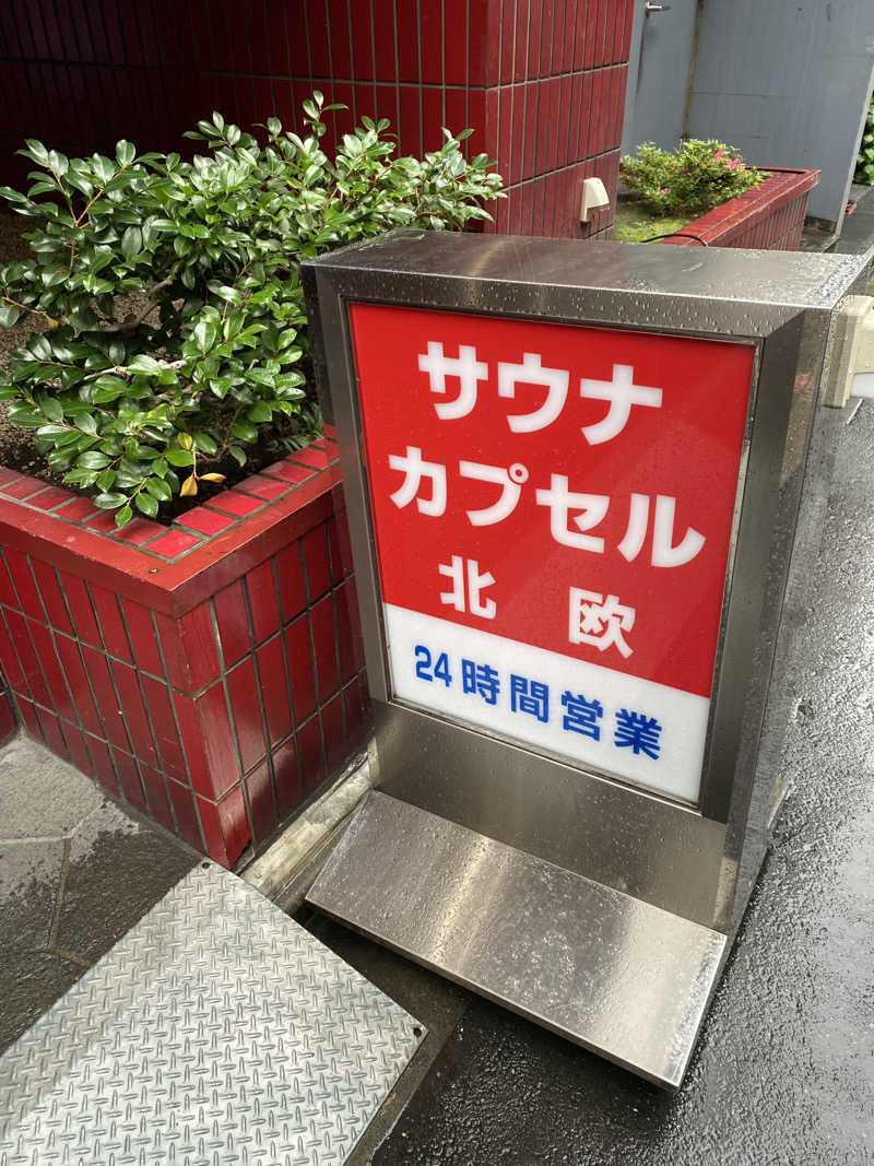 みんみんさんのサウナ&カプセルホテル 北欧のサ活写真
