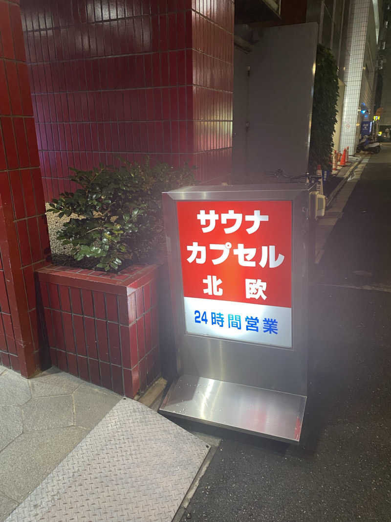 みんみんさんのサウナ&カプセルホテル 北欧のサ活写真