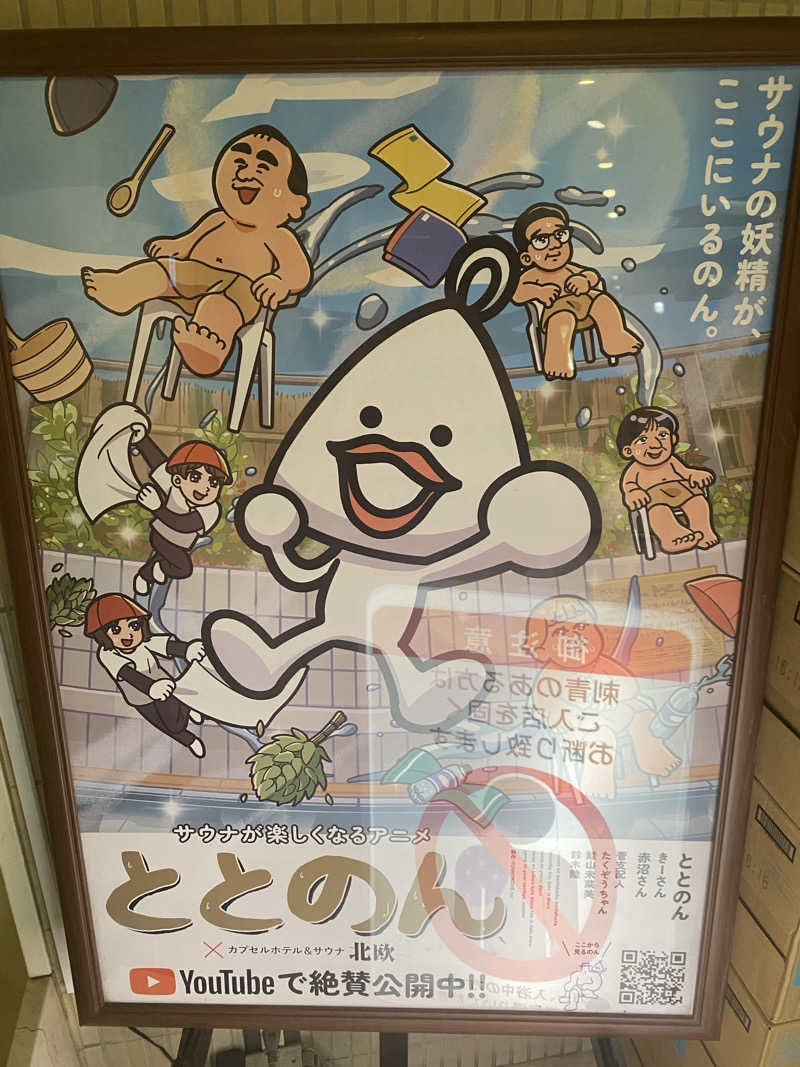 みんみんさんのサウナ&カプセルホテル 北欧のサ活写真