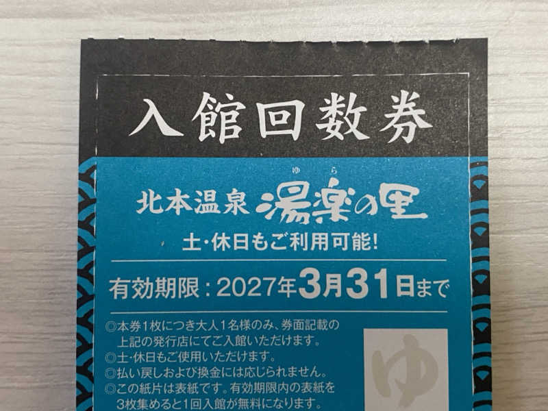 みやっちさんの北本温泉 湯楽の里のサ活写真