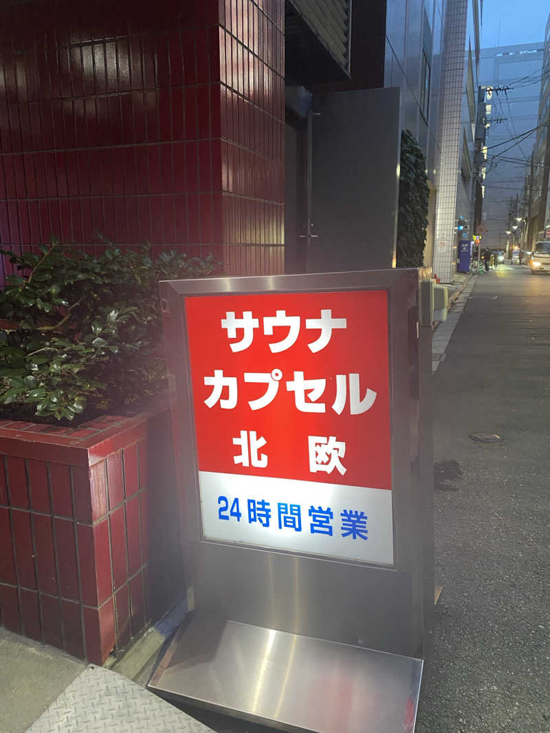 みんみんさんのサウナ&カプセルホテル 北欧のサ活写真