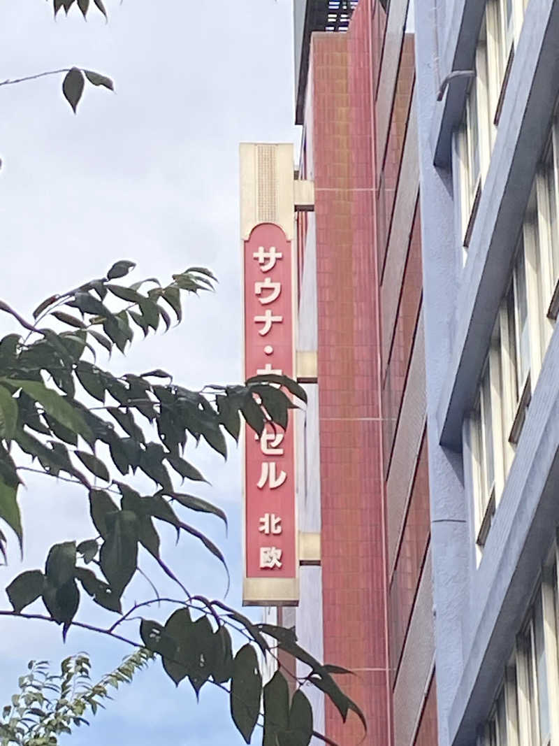 みんみんさんのサウナ&カプセルホテル 北欧のサ活写真