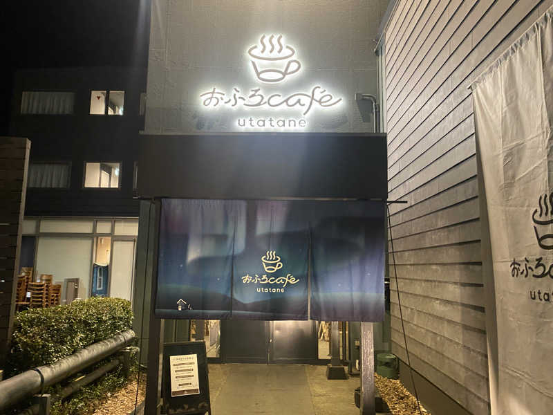 みんみんさんのおふろcafé utataneのサ活写真