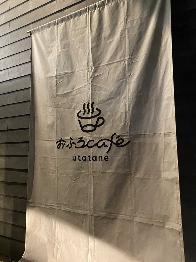 みんみんさんのおふろcafé utataneのサ活写真