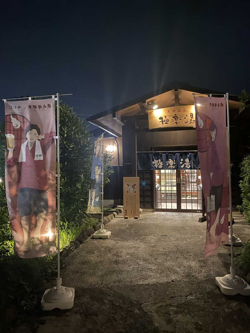 みんみんさんの極楽湯 上尾店のサ活写真