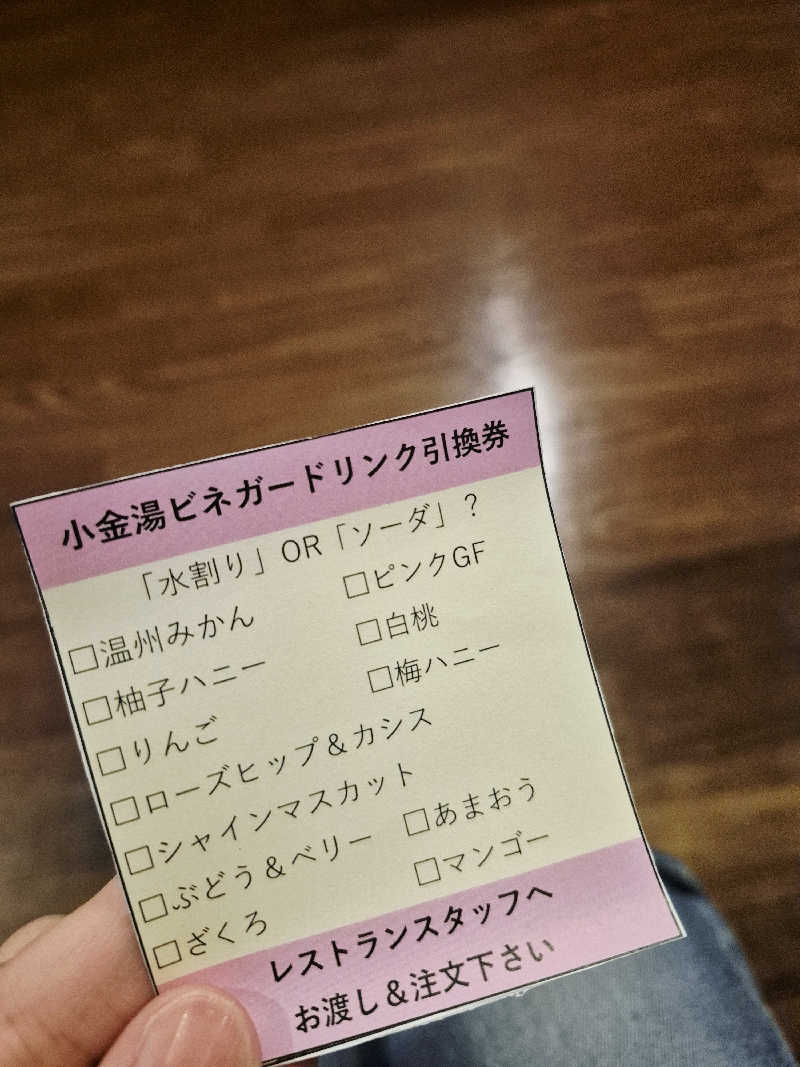 もっちもちさんの小金湯温泉 湯元 小金湯のサ活写真
