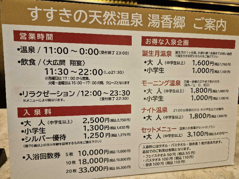 もっちもちさんのすすきの天然温泉 湯香郷のサ活写真