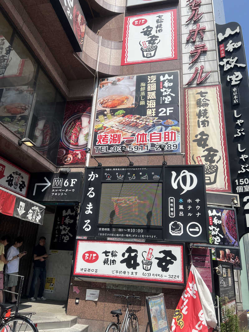 スケロクさんのサウナ&ホテル かるまる池袋のサ活写真