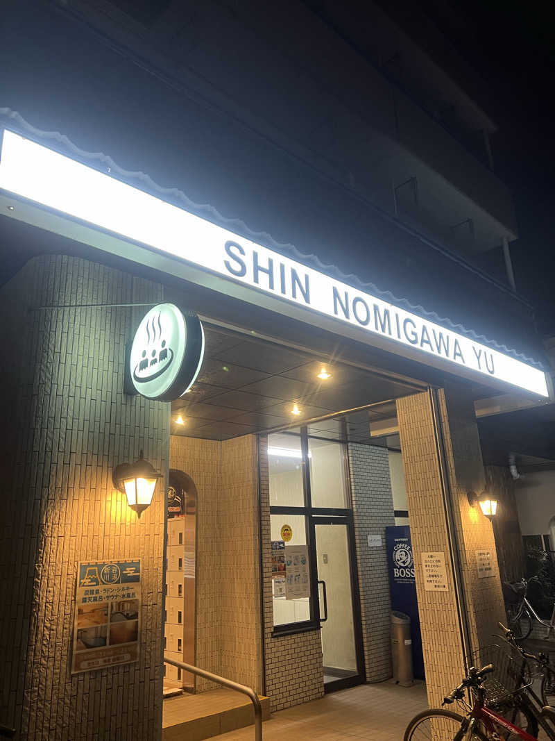 スケロクさんの新呑川湯のサ活写真