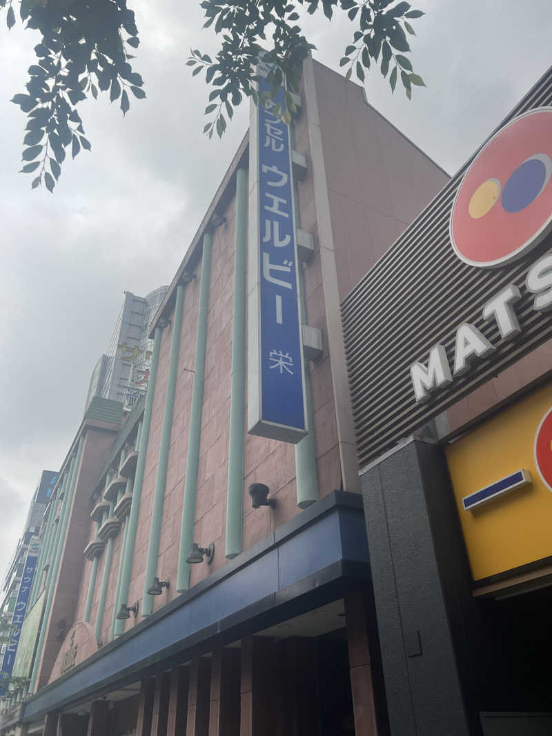スケロクさんのウェルビー栄のサ活写真
