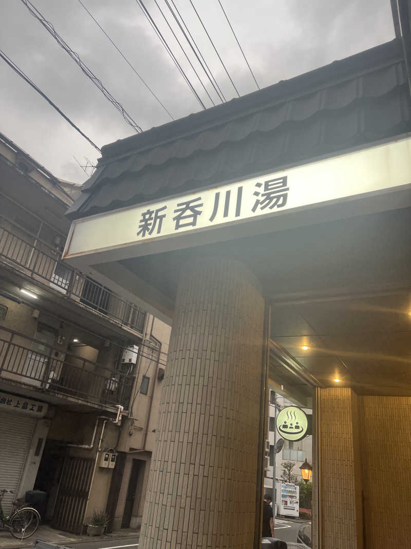 スケロクさんの新呑川湯のサ活写真
