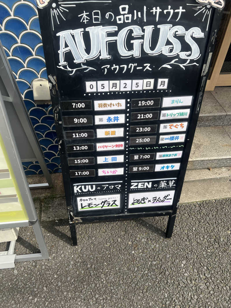 スケロクさんの泊まれるサウナ屋さん 品川サウナのサ活写真