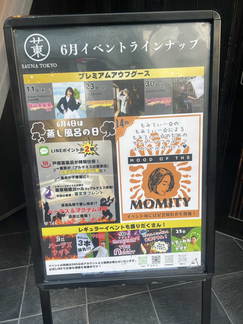 スケロクさんのサウナ東京 (Sauna Tokyo)のサ活写真