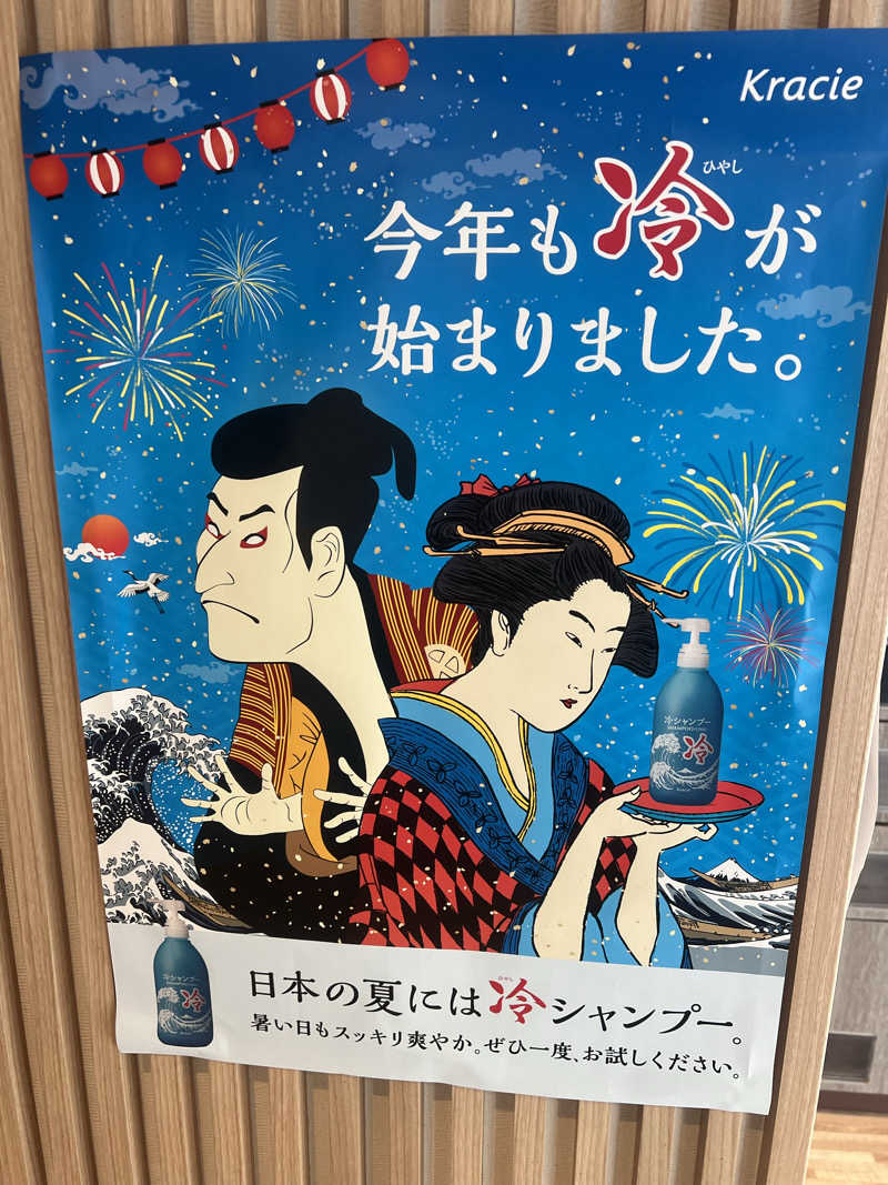 スケロクさんのCOCOFURO たかの湯のサ活写真