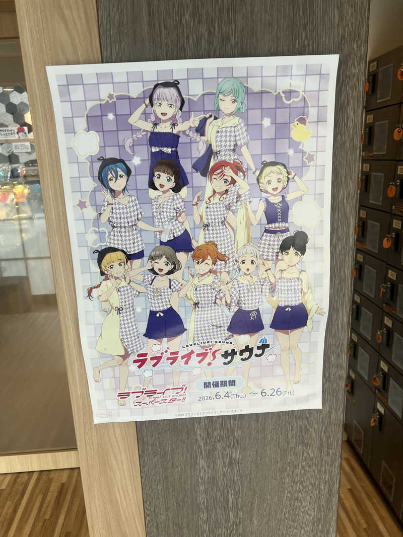 スケロクさんのCOCOFURO たかの湯のサ活写真