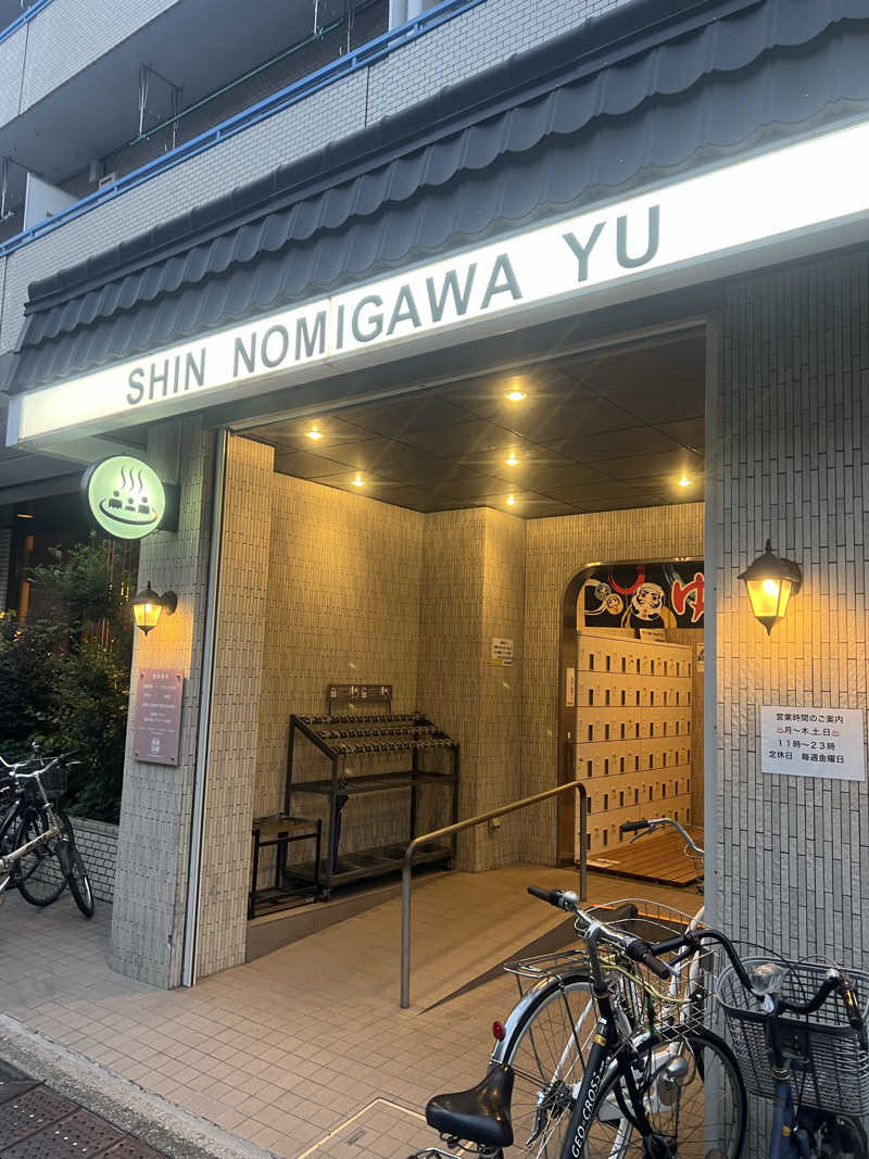 スケロクさんの新呑川湯のサ活写真