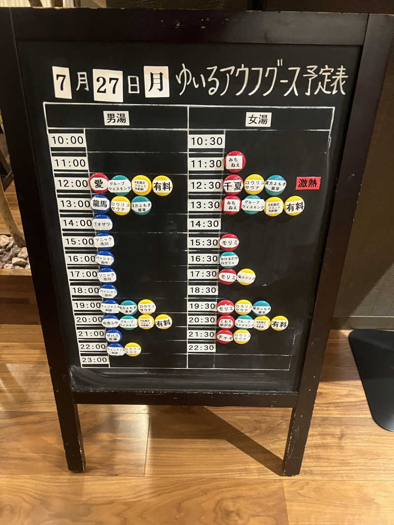 スケロクさんの朝日湯源泉ゆいるのサ活写真